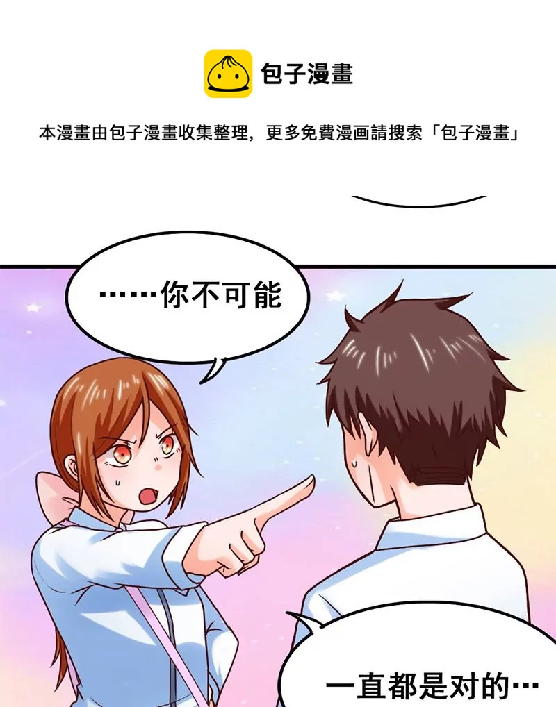 《吴仁爱的美男世界》第59话 你不可能一直都对 第37页