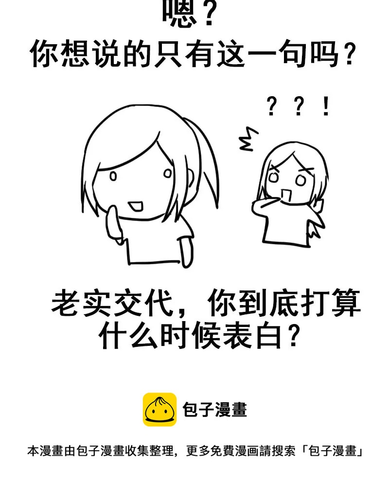 《吴仁爱的美男世界》第59话 你不可能一直都对 第39页