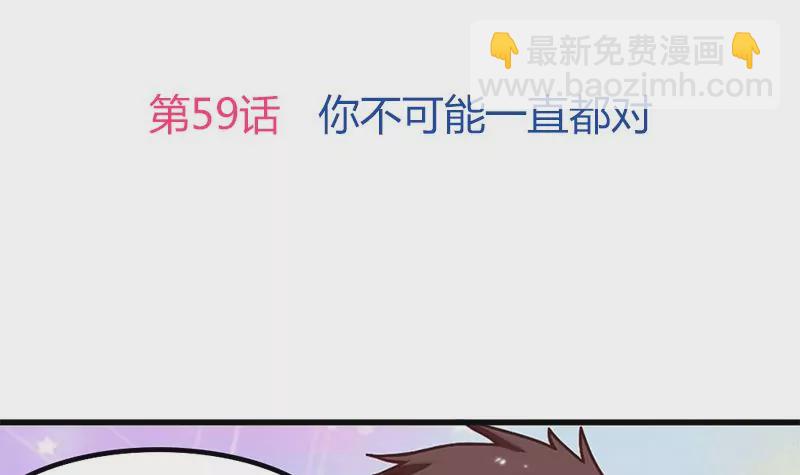 《吴仁爱的美男世界》第59话 你不可能一直都对 第3页