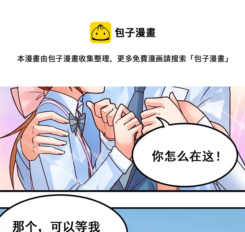 《吴仁爱的美男世界》第59话 你不可能一直都对 第5页