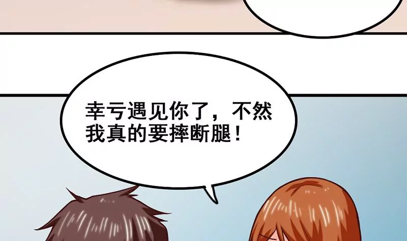 《吴仁爱的美男世界》第59话 你不可能一直都对 第7页