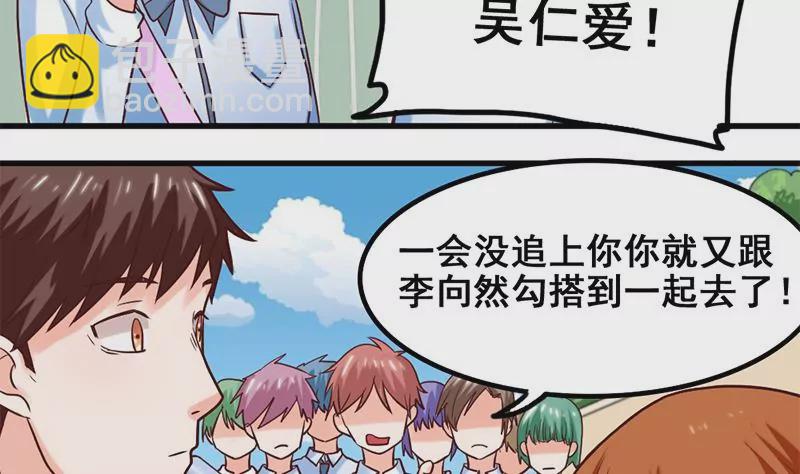 《吴仁爱的美男世界》第60话 接受挑战吧 第11页