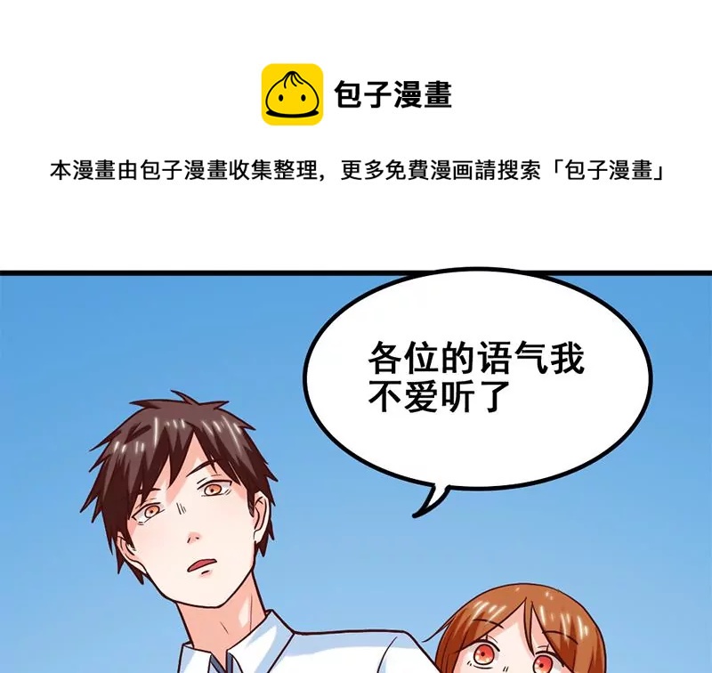 《吴仁爱的美男世界》第60话 接受挑战吧 第17页