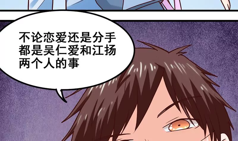 《吴仁爱的美男世界》第60话 接受挑战吧 第19页