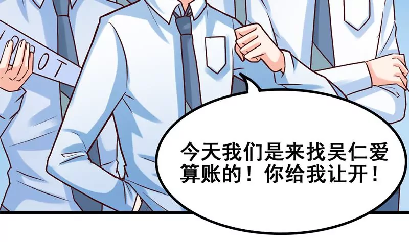 《吴仁爱的美男世界》第60话 接受挑战吧 第23页