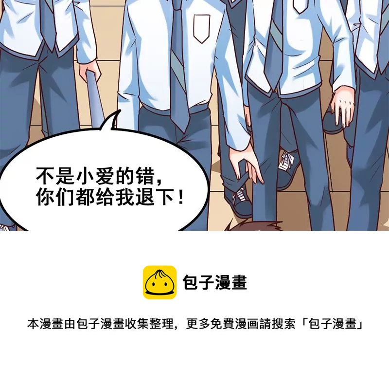 《吴仁爱的美男世界》第60话 接受挑战吧 第29页