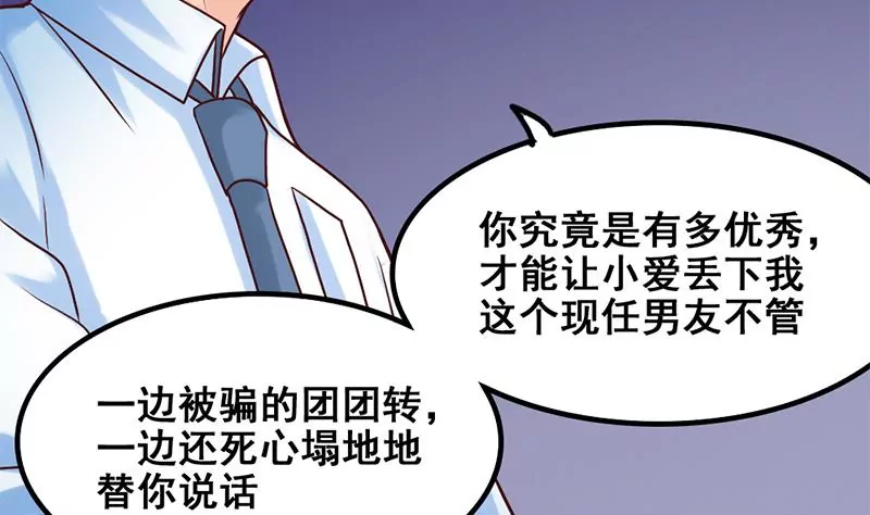 《吴仁爱的美男世界》第60话 接受挑战吧 第35页