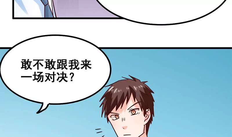 《吴仁爱的美男世界》第60话 接受挑战吧 第43页