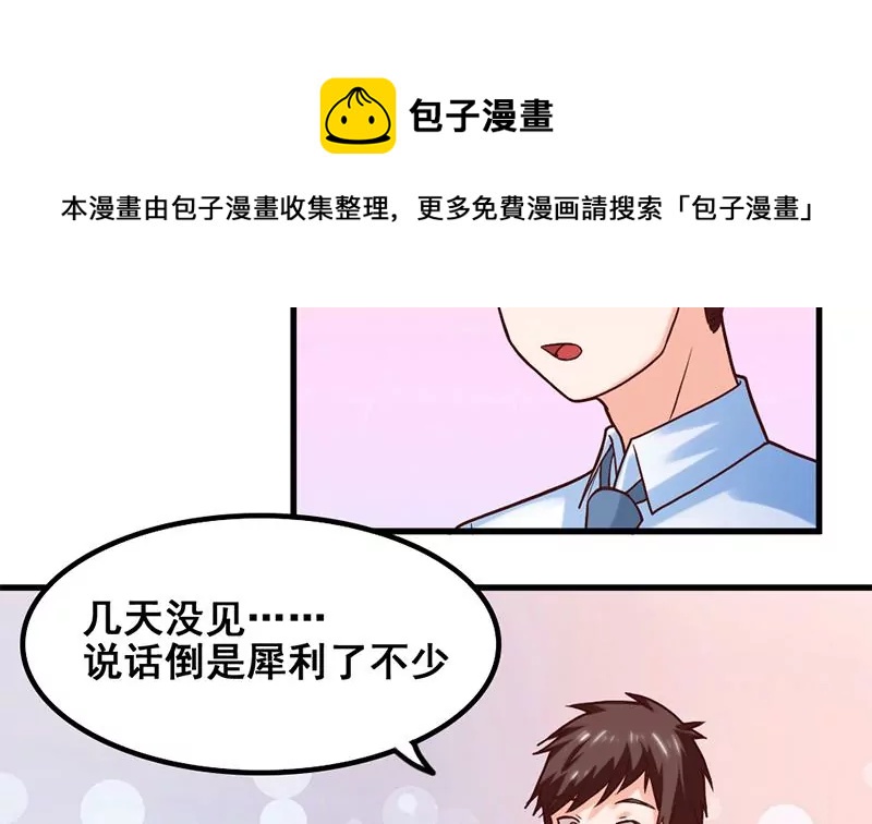 《吴仁爱的美男世界》第60话 接受挑战吧 第5页