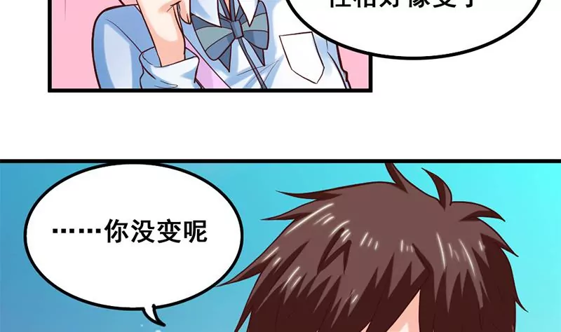 《吴仁爱的美男世界》第60话 接受挑战吧 第8页