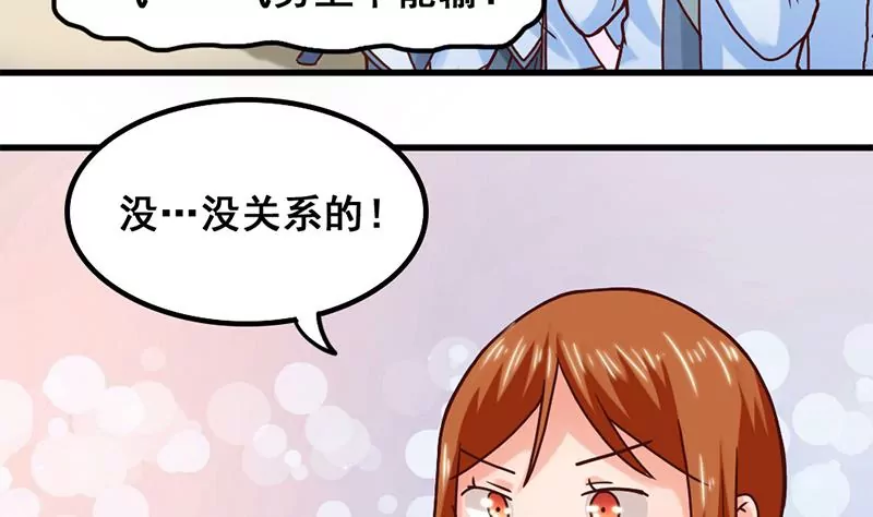 《吴仁爱的美男世界》第61话 1V1斗牛 第11页