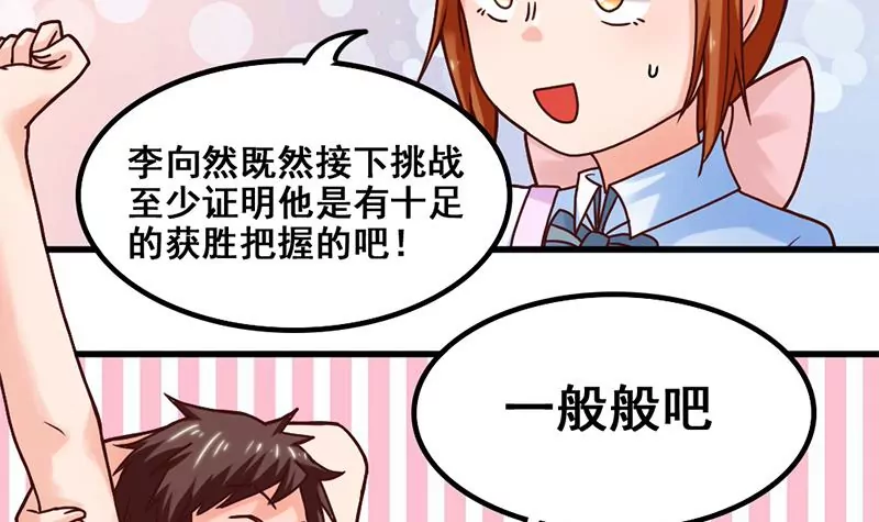 《吴仁爱的美男世界》第61话 1V1斗牛 第12页
