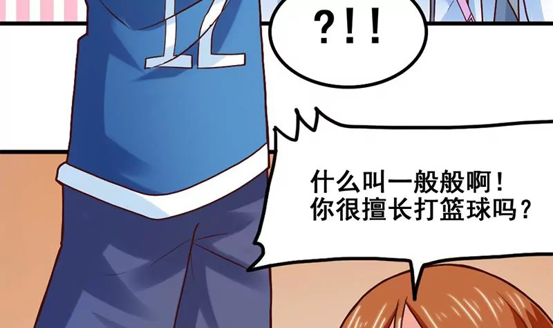 《吴仁爱的美男世界》第61话 1V1斗牛 第14页