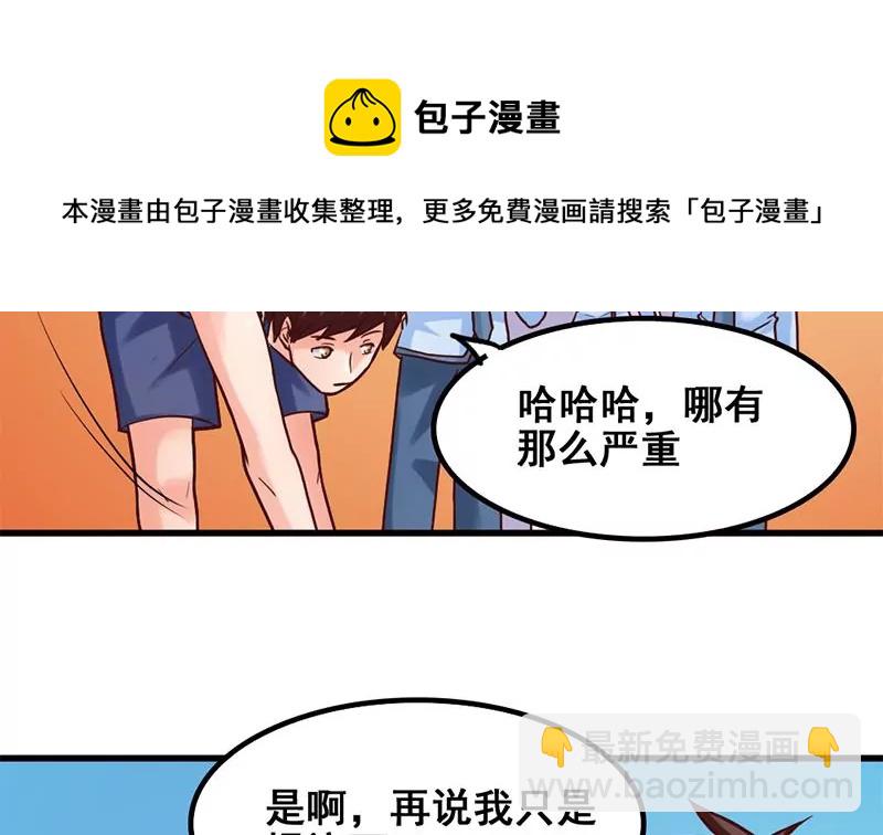 《吴仁爱的美男世界》第61话 1V1斗牛 第17页