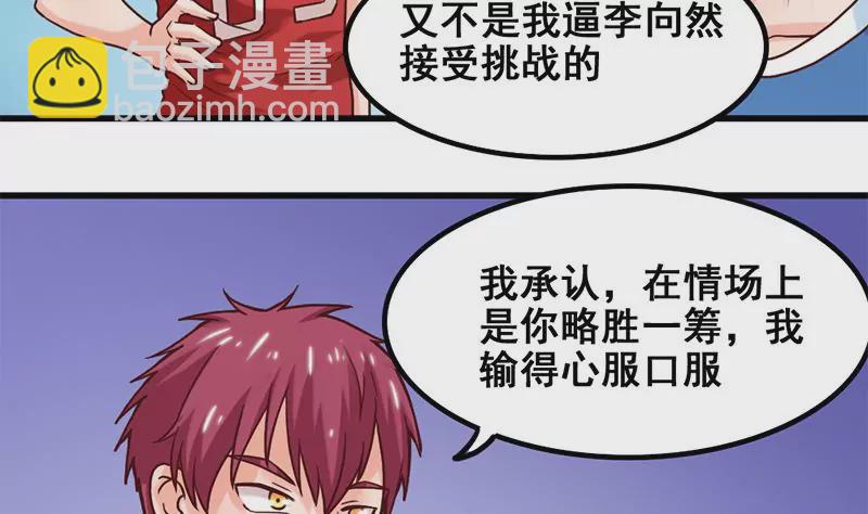 《吴仁爱的美男世界》第61话 1V1斗牛 第19页