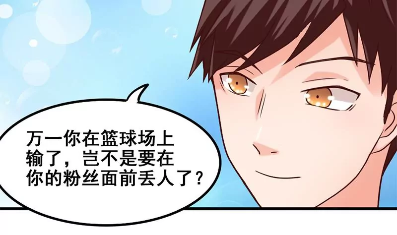 《吴仁爱的美男世界》第61话 1V1斗牛 第23页