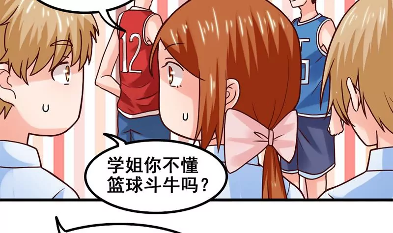 《吴仁爱的美男世界》第61话 1V1斗牛 第26页