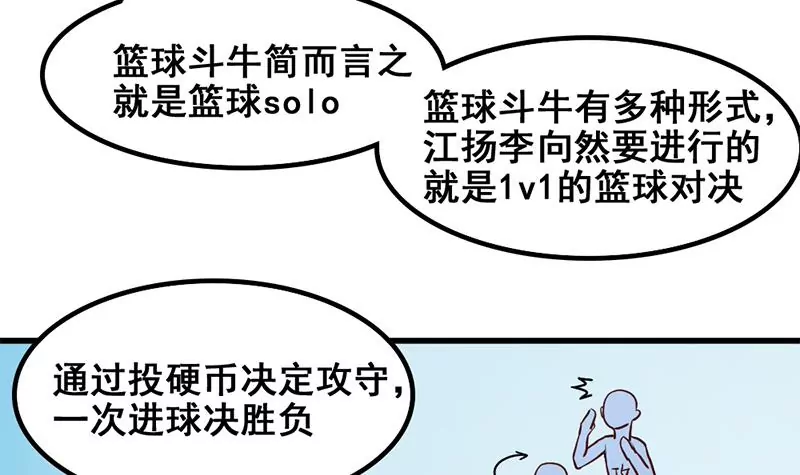 《吴仁爱的美男世界》第61话 1V1斗牛 第27页
