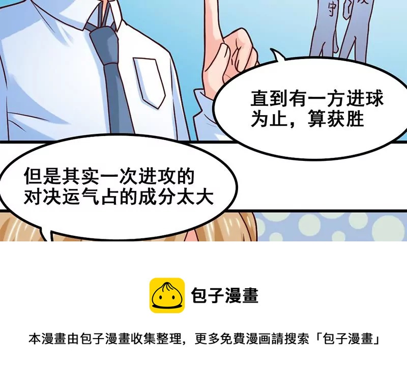 《吴仁爱的美男世界》第61话 1V1斗牛 第29页