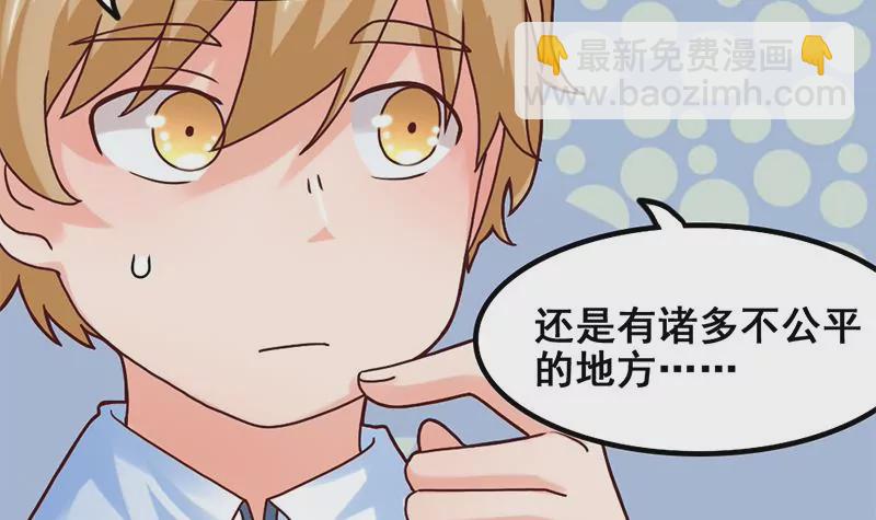 《吴仁爱的美男世界》第61话 1V1斗牛 第30页