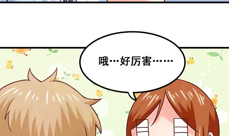 《吴仁爱的美男世界》第61话 1V1斗牛 第31页