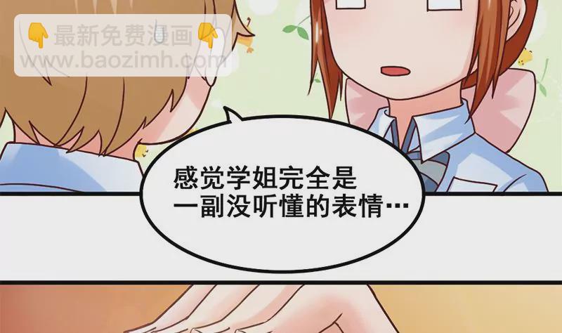 《吴仁爱的美男世界》第61话 1V1斗牛 第32页