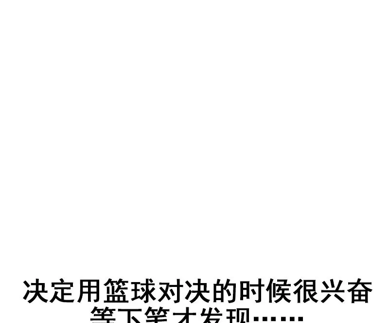 《吴仁爱的美男世界》第61话 1V1斗牛 第38页