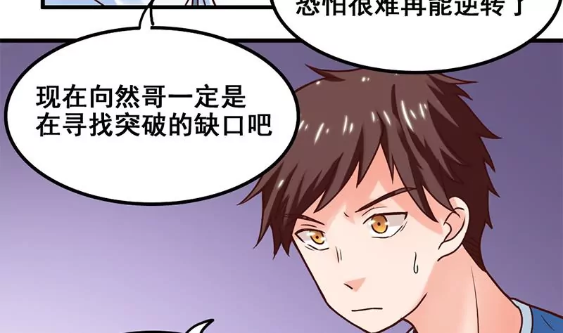《吴仁爱的美男世界》第62话 猎物与狩猎者 第11页