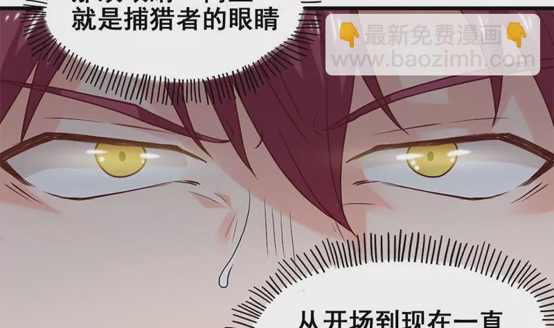 《吴仁爱的美男世界》第62话 猎物与狩猎者 第14页