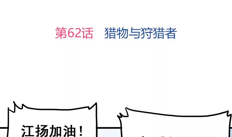 《吴仁爱的美男世界》第62话 猎物与狩猎者 第3页