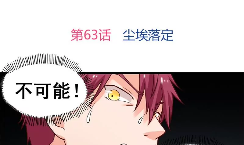 《吴仁爱的美男世界》第63话 尘埃落定 第3页