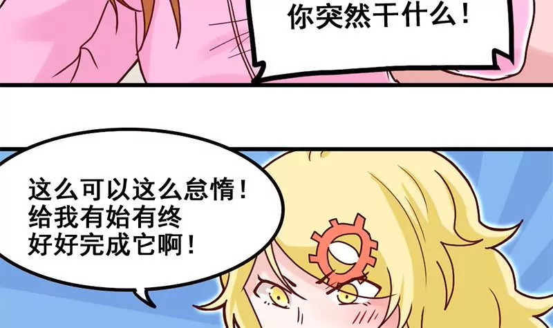 《吴仁爱的美男世界》第65话 一波未平一波又起 第15页