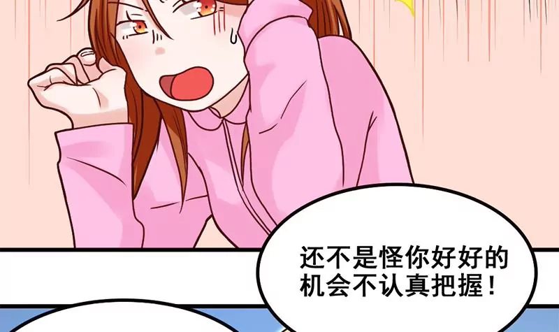 《吴仁爱的美男世界》第65话 一波未平一波又起 第18页