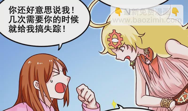 《吴仁爱的美男世界》第65话 一波未平一波又起 第19页