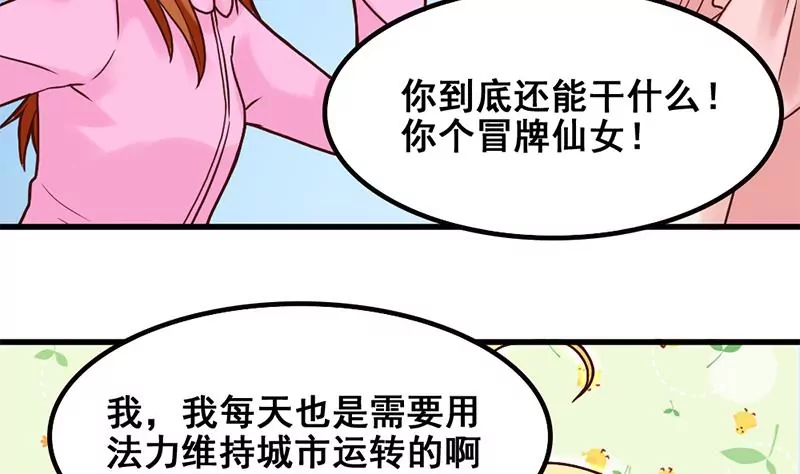 《吴仁爱的美男世界》第65话 一波未平一波又起 第20页