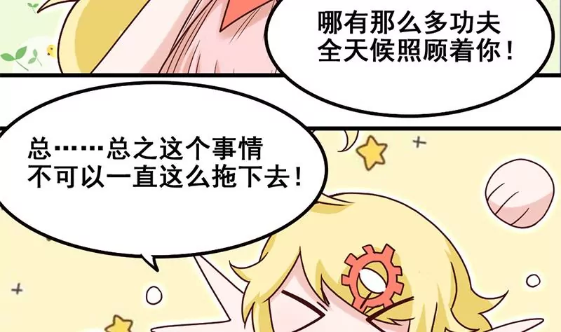 《吴仁爱的美男世界》第65话 一波未平一波又起 第22页