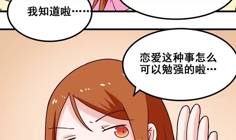 《吴仁爱的美男世界》第65话 一波未平一波又起 第24页
