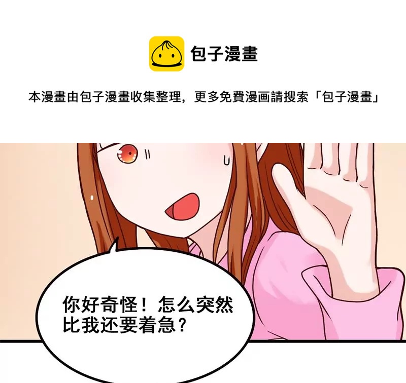 《吴仁爱的美男世界》第65话 一波未平一波又起 第25页