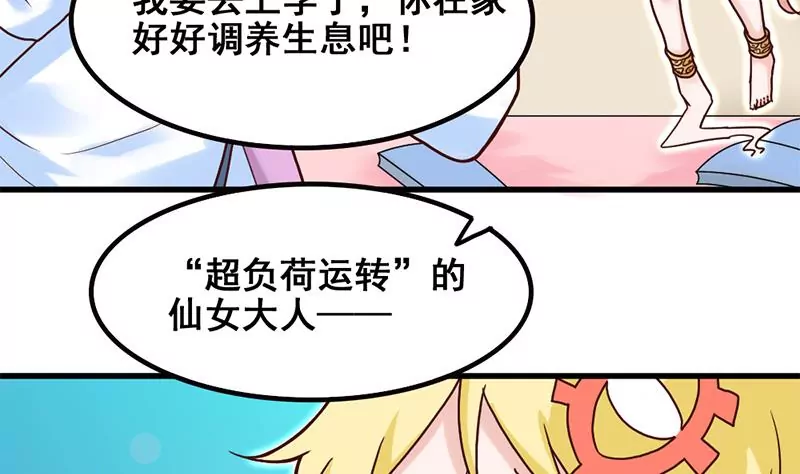 《吴仁爱的美男世界》第65话 一波未平一波又起 第28页