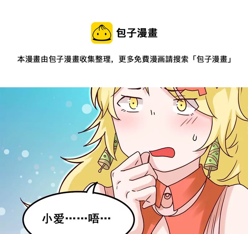 《吴仁爱的美男世界》第65话 一波未平一波又起 第29页