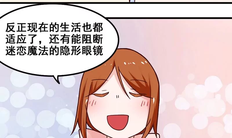 《吴仁爱的美男世界》第65话 一波未平一波又起 第32页