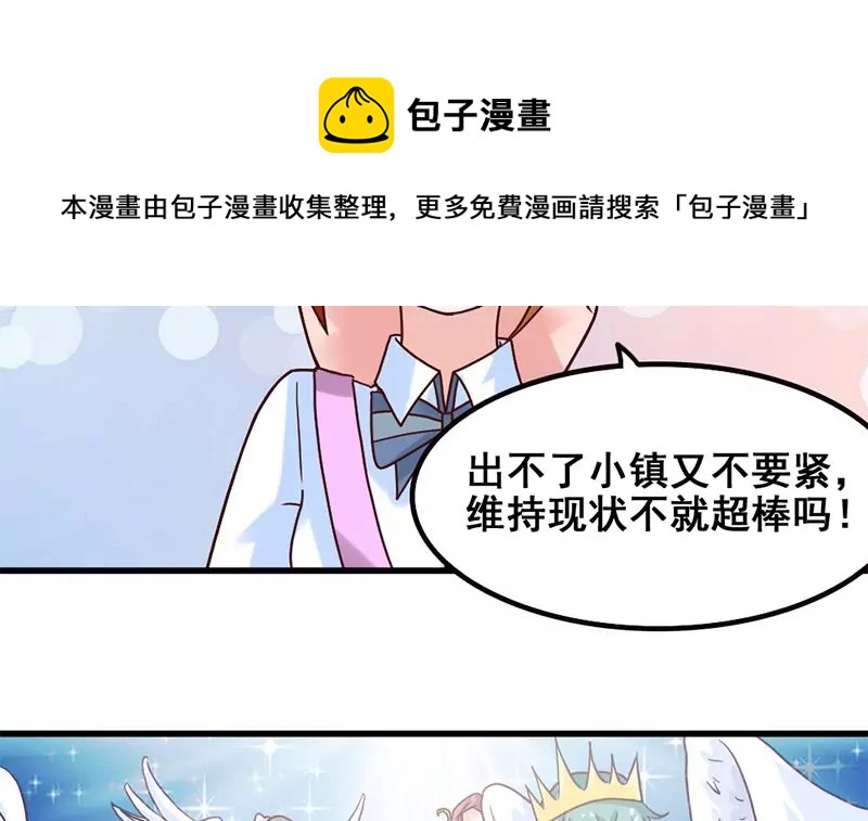 《吴仁爱的美男世界》第65话 一波未平一波又起 第33页