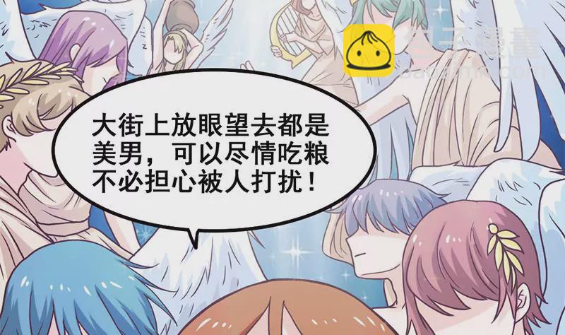 《吴仁爱的美男世界》第65话 一波未平一波又起 第34页