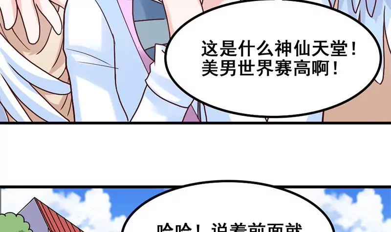 《吴仁爱的美男世界》第65话 一波未平一波又起 第36页