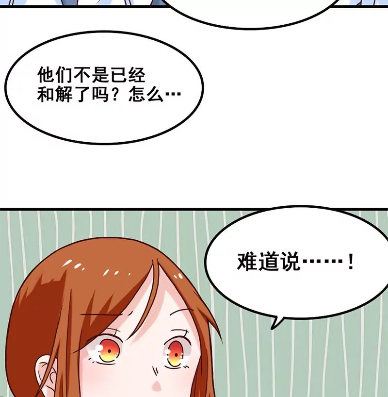 《吴仁爱的美男世界》第65话 一波未平一波又起 第43页