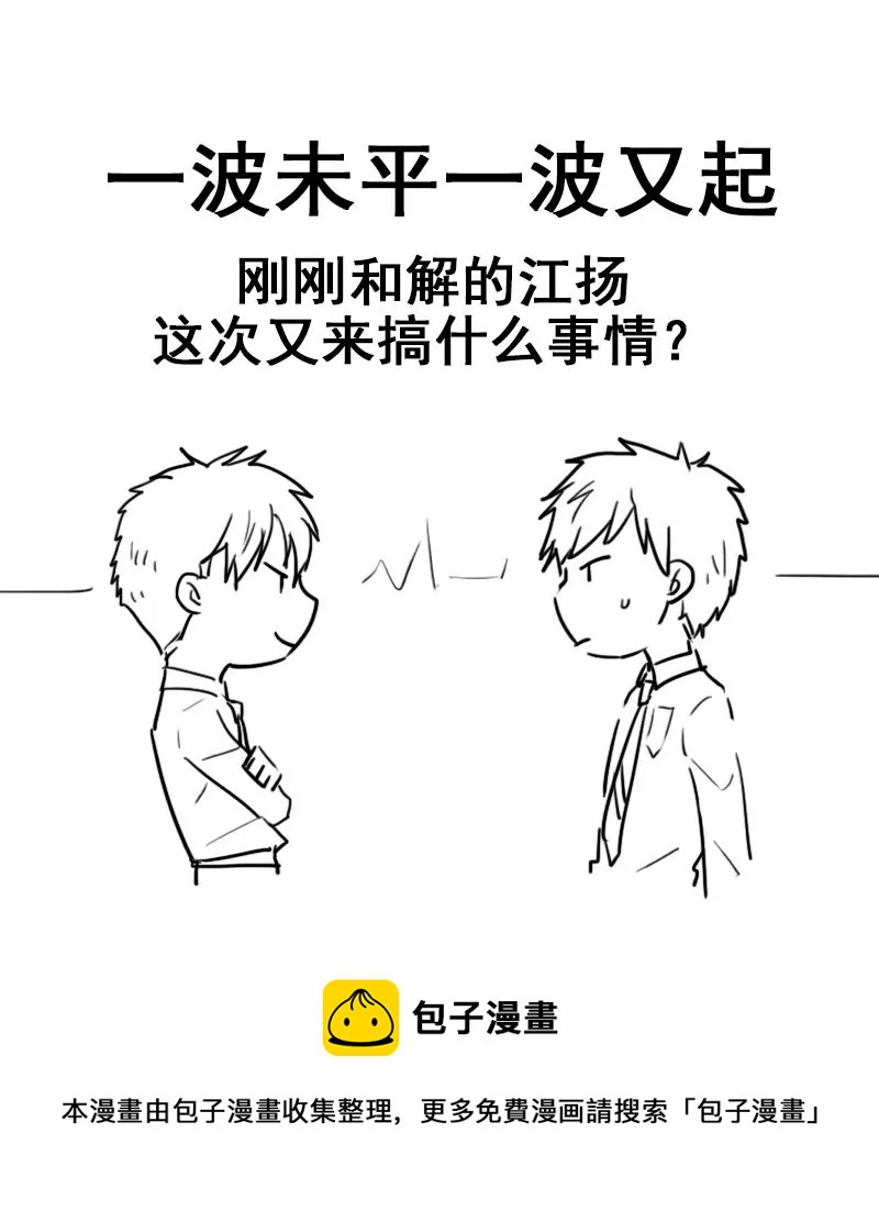 《吴仁爱的美男世界》第65话 一波未平一波又起 第45页