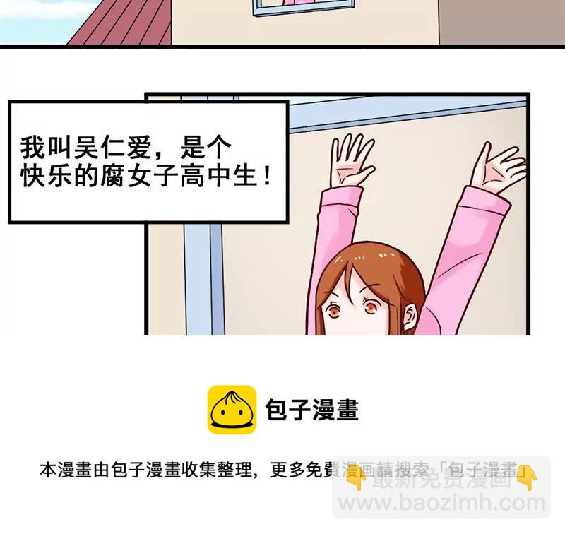 《吴仁爱的美男世界》第65话 一波未平一波又起 第5页