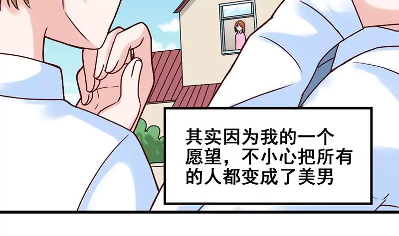 《吴仁爱的美男世界》第65话 一波未平一波又起 第7页