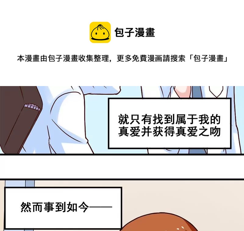 《吴仁爱的美男世界》第65话 一波未平一波又起 第9页