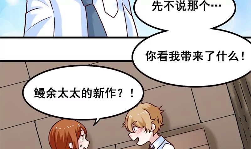 《吴仁爱的美男世界》第67话 爱是需要证明的 第11页